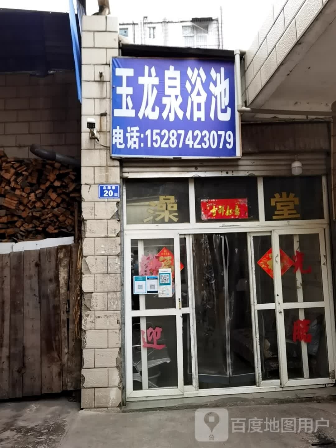 玉龙泉驿池