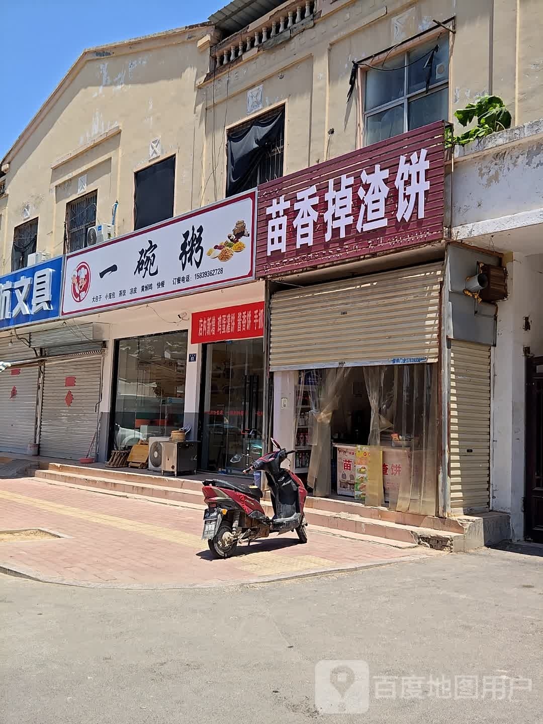 良乡掉渣饼(育兴街店)