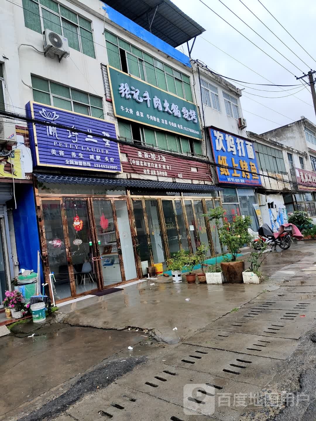 张记牛肉火锅烧烤