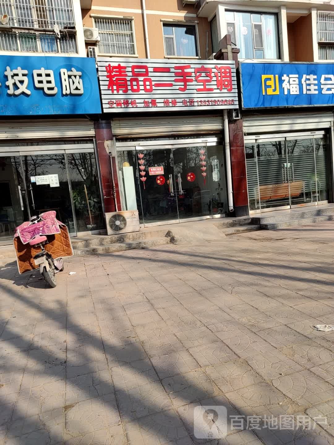 精品二手空调(飞马东区店)
