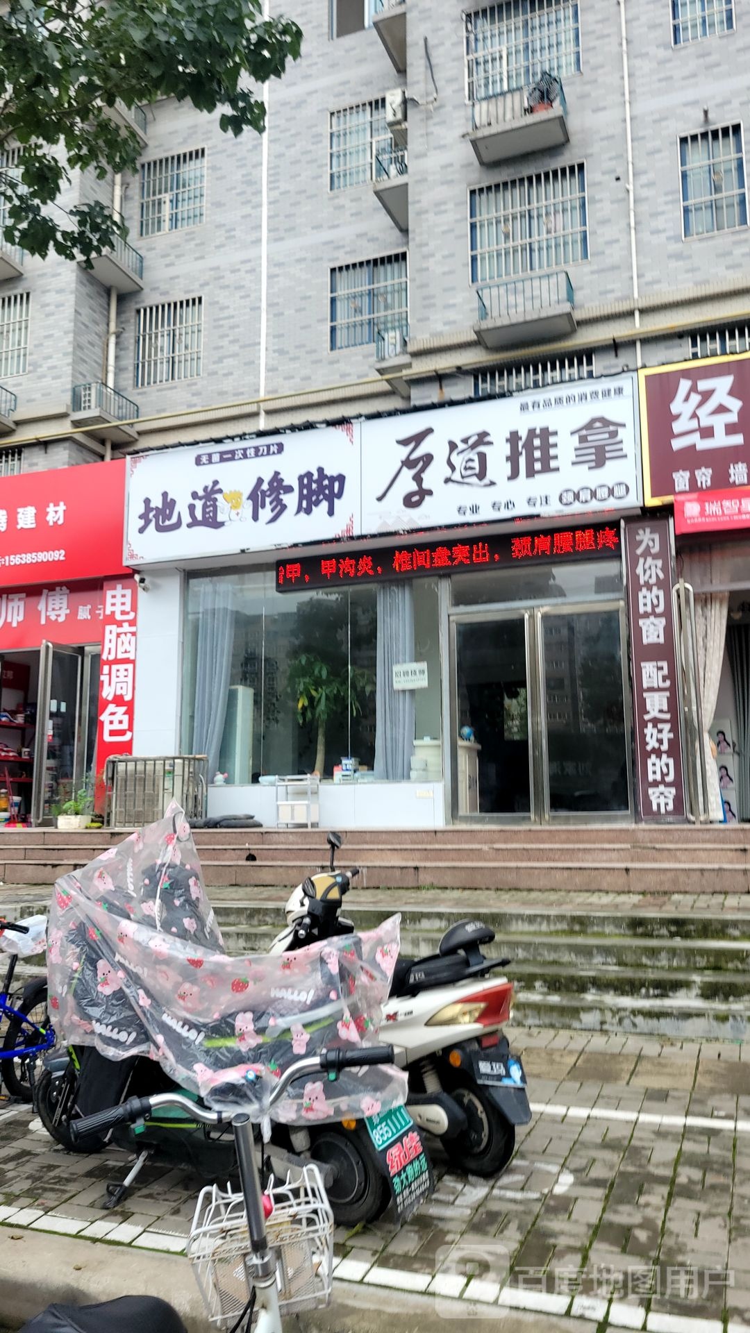 荥阳市厚道推拿(新区名苑店)