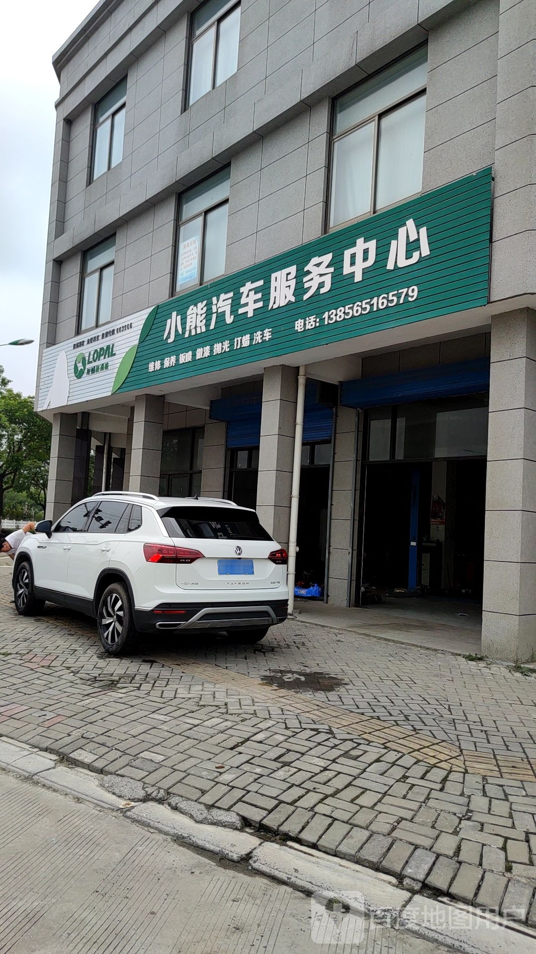 小熊汽车服务中心