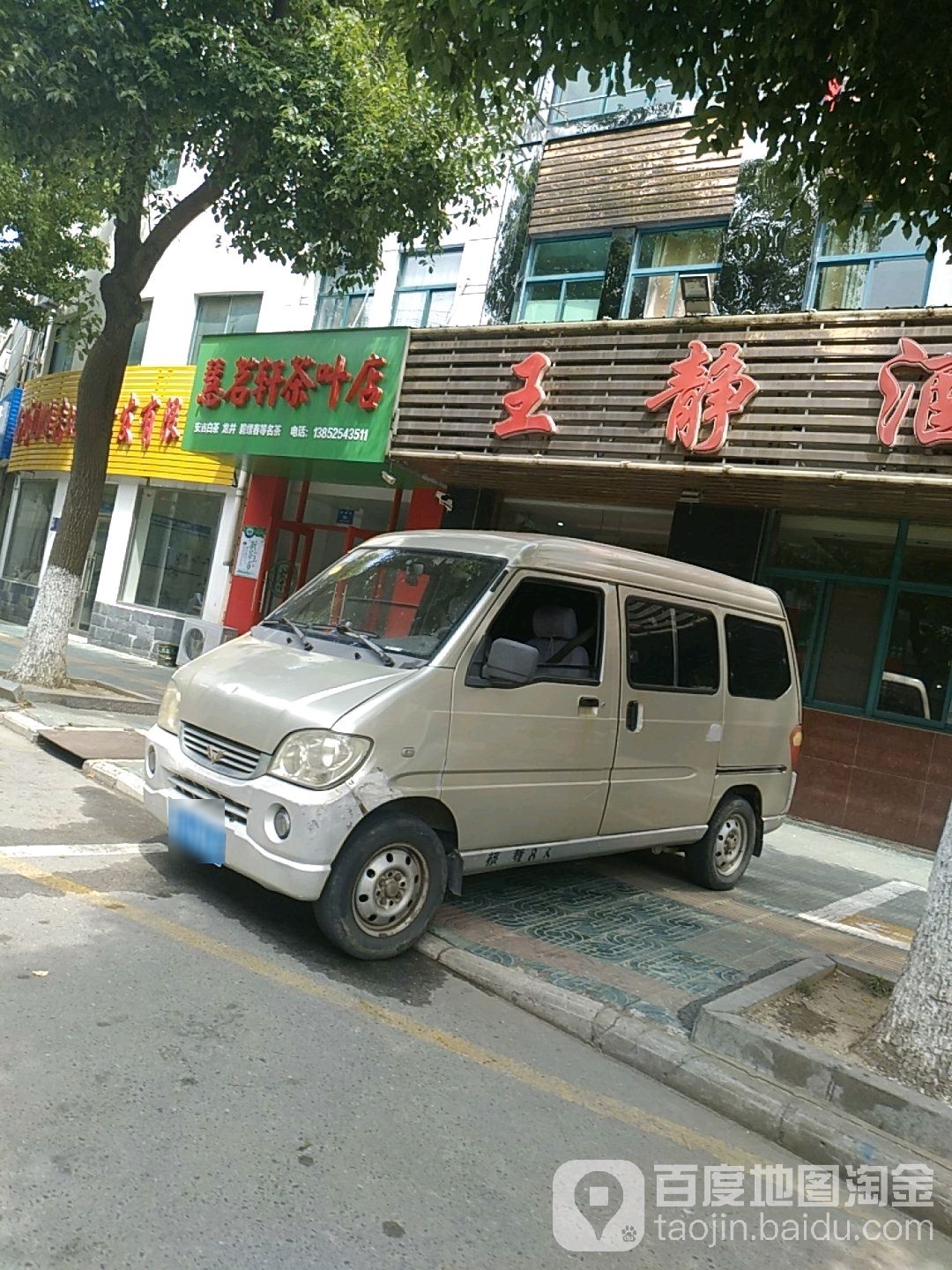 慧茗轩茶叶店(茶叶店)