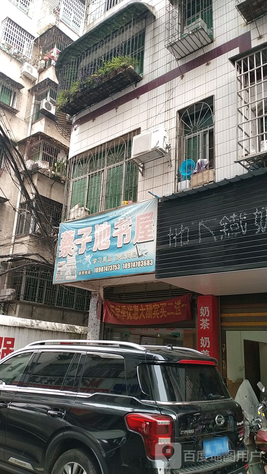 蔡子池书屋