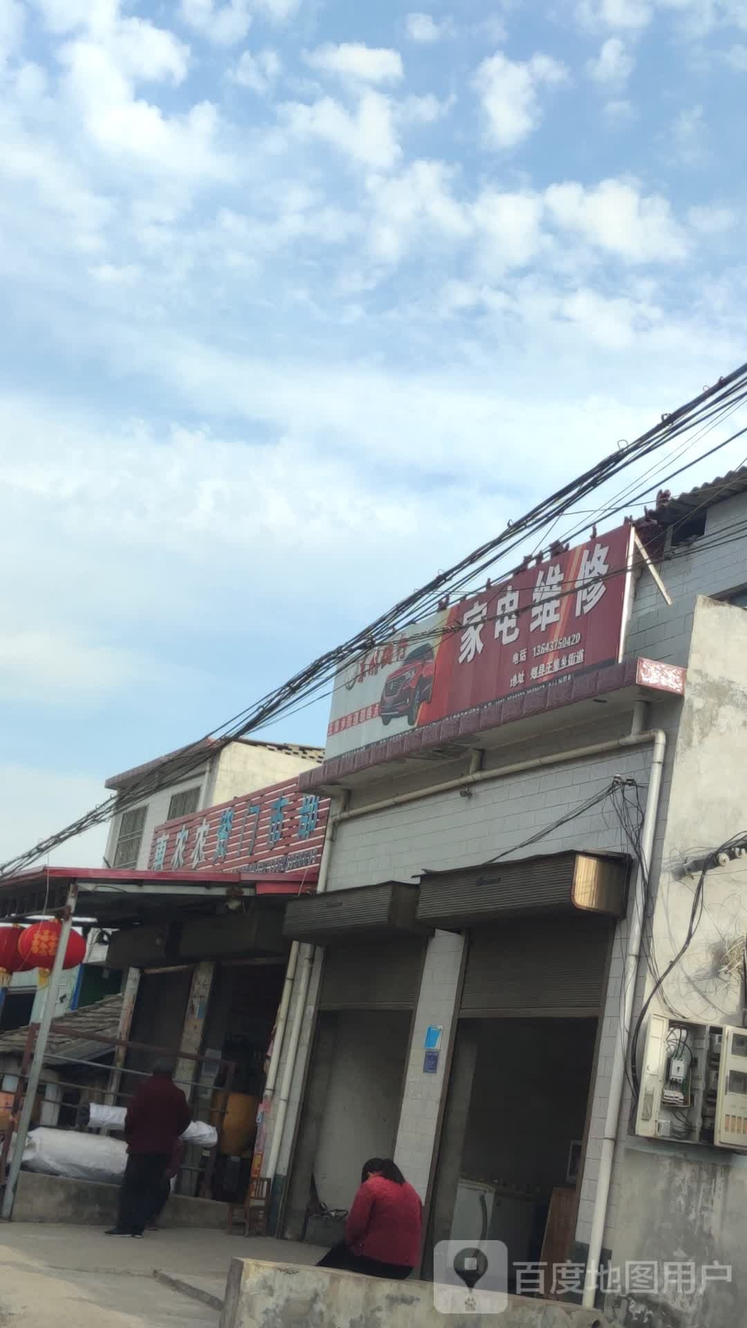 惠农农资