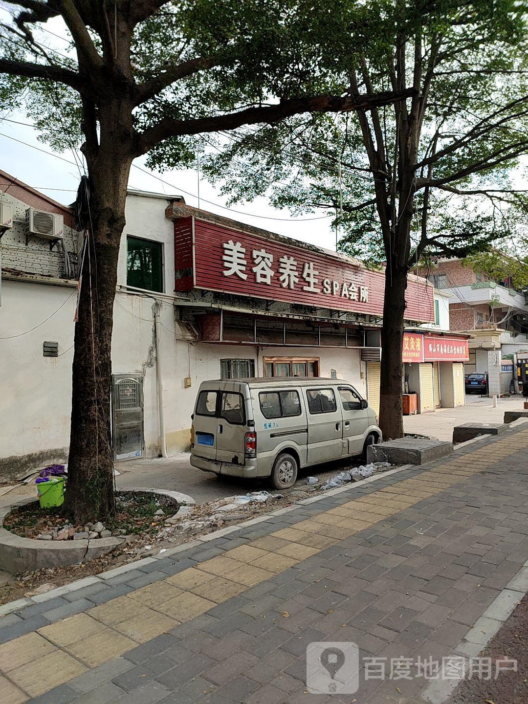 梦妙幻美容养生SPA会所