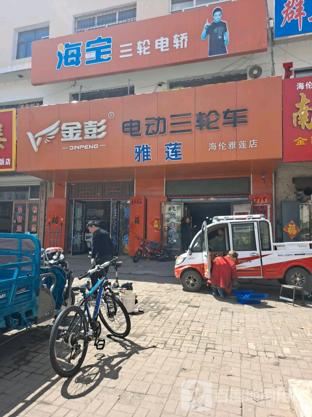 宝科技三轮电轿(向阳大街店)