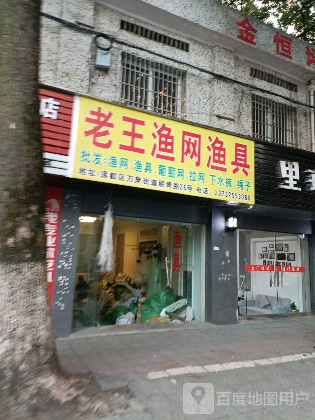 老王渔网渔具