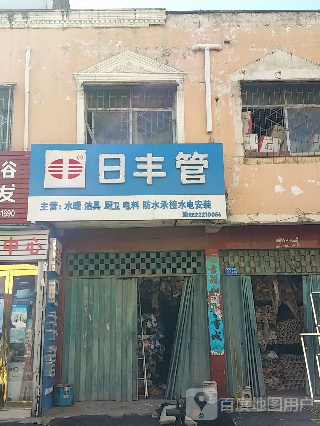 邓州市日丰管(引丹路店)