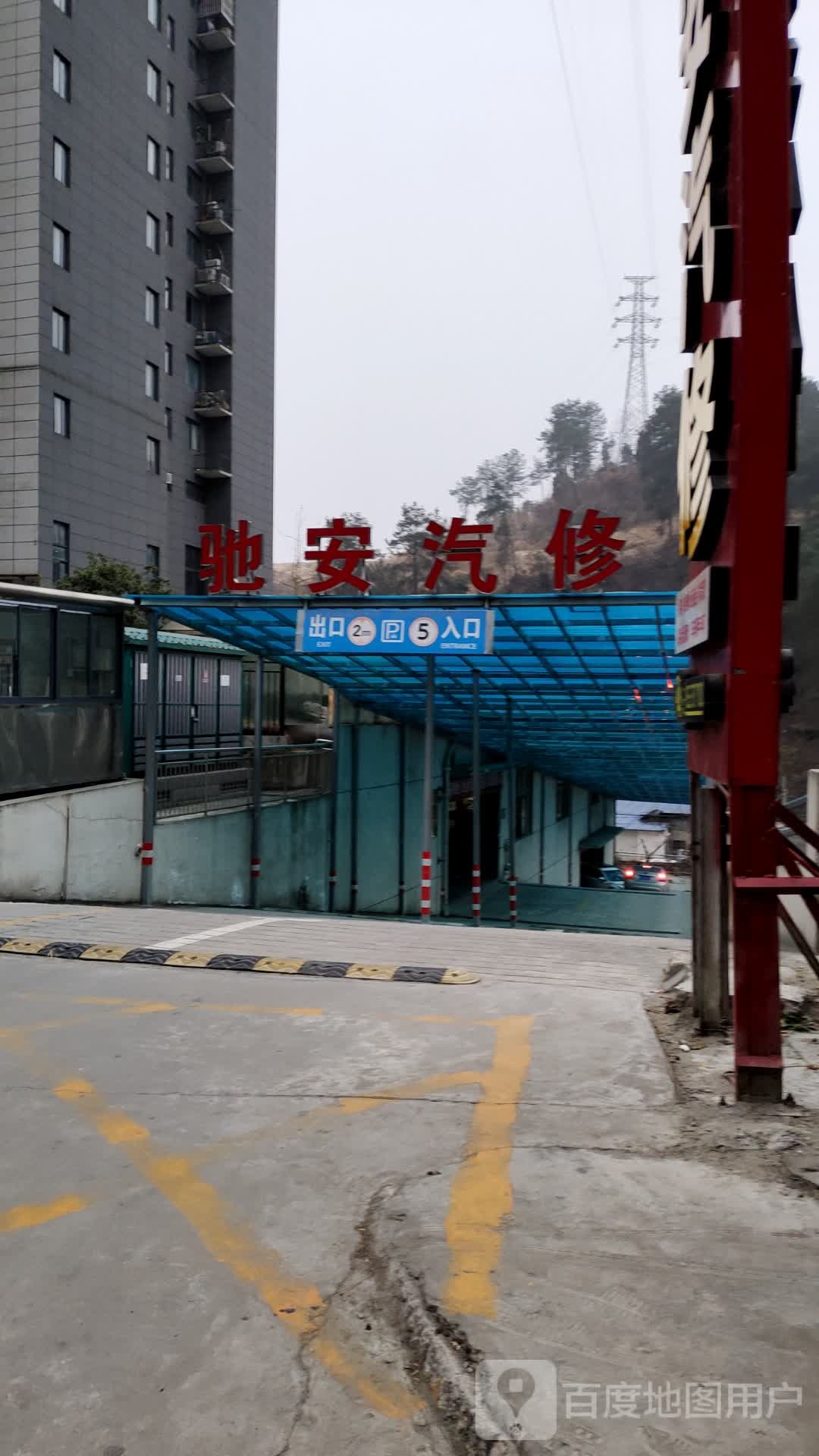 驰安汽修