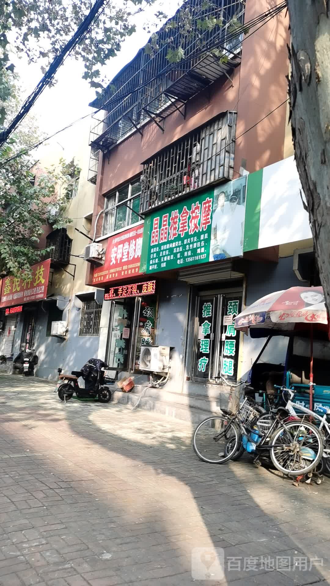 晶晶推拿按摩