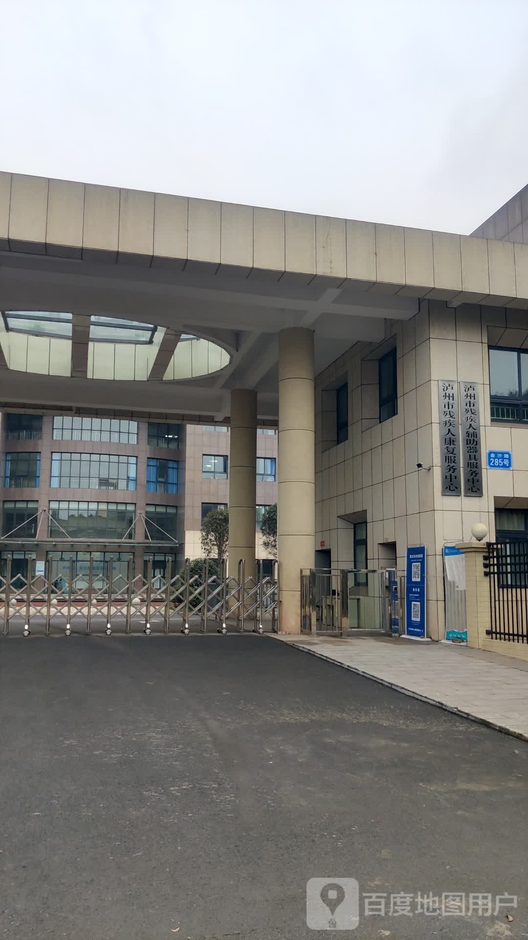 泸州市残疾人康复服务中心