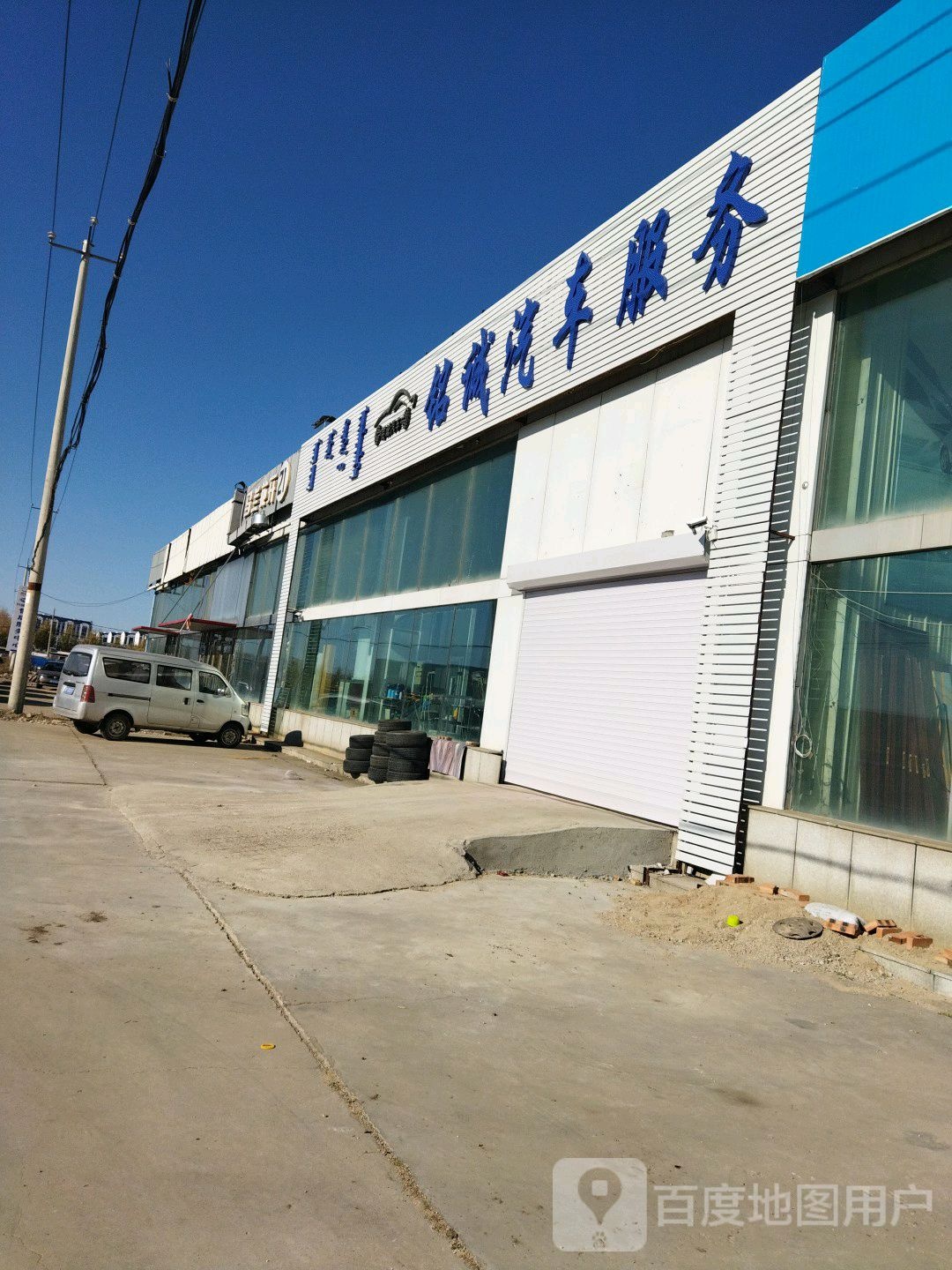 铭诚汽车服务