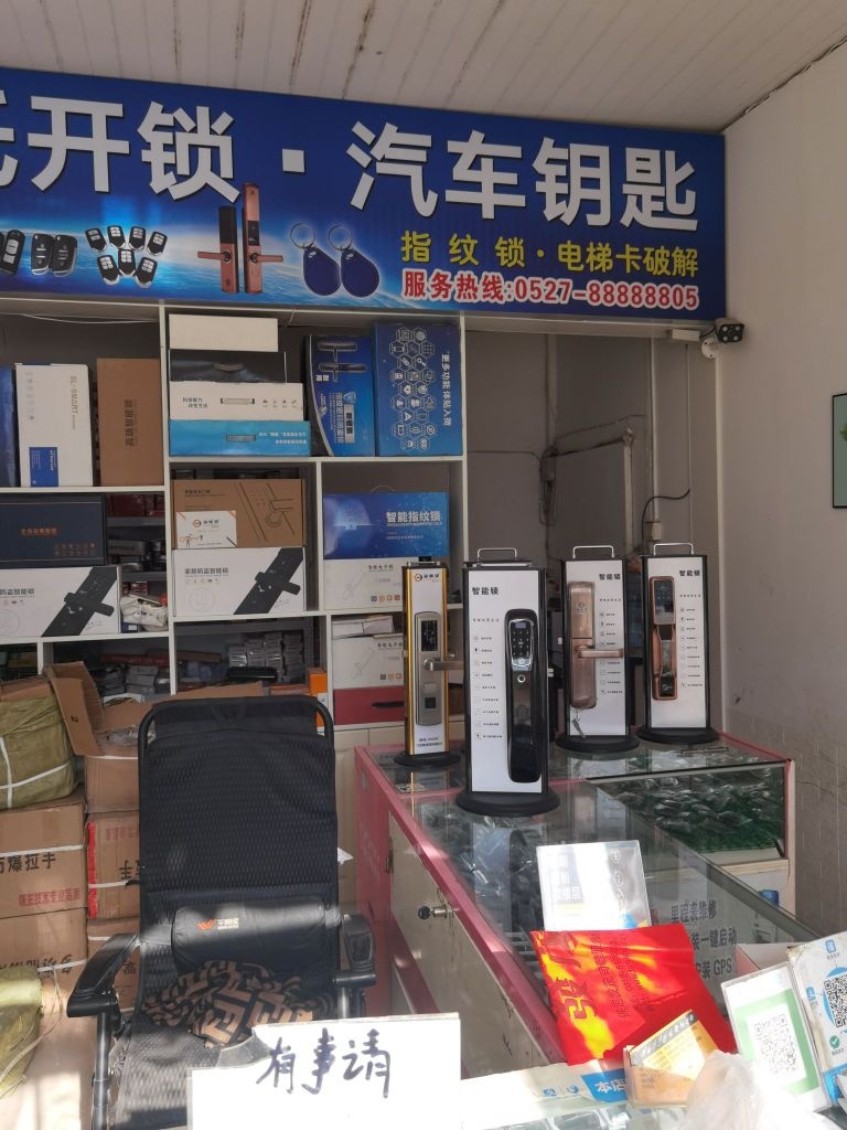 张氏开锁汽车钥匙