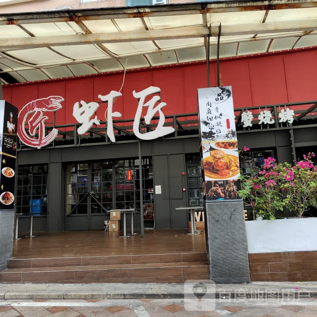 虾匠·油焖大虾·烧烤·湖北私厨