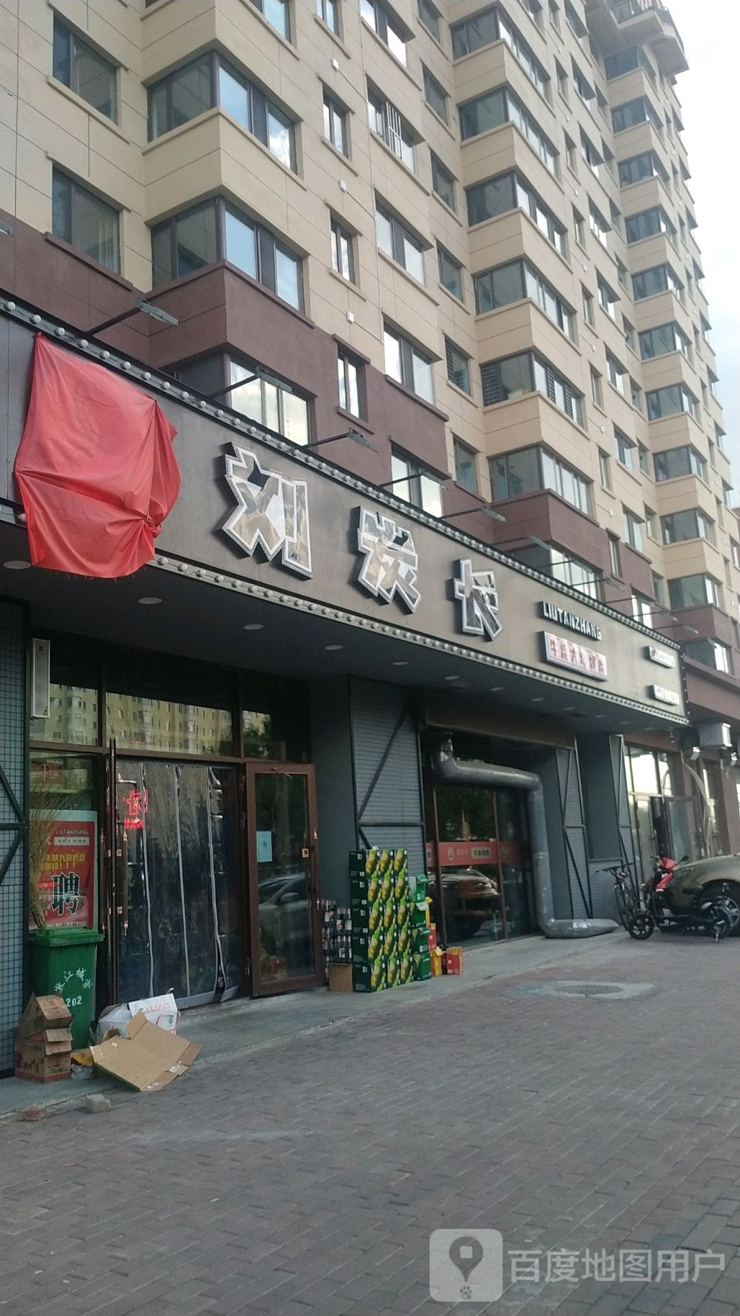 刘炭长牛烧大块烤肉(黑河嫩江店)