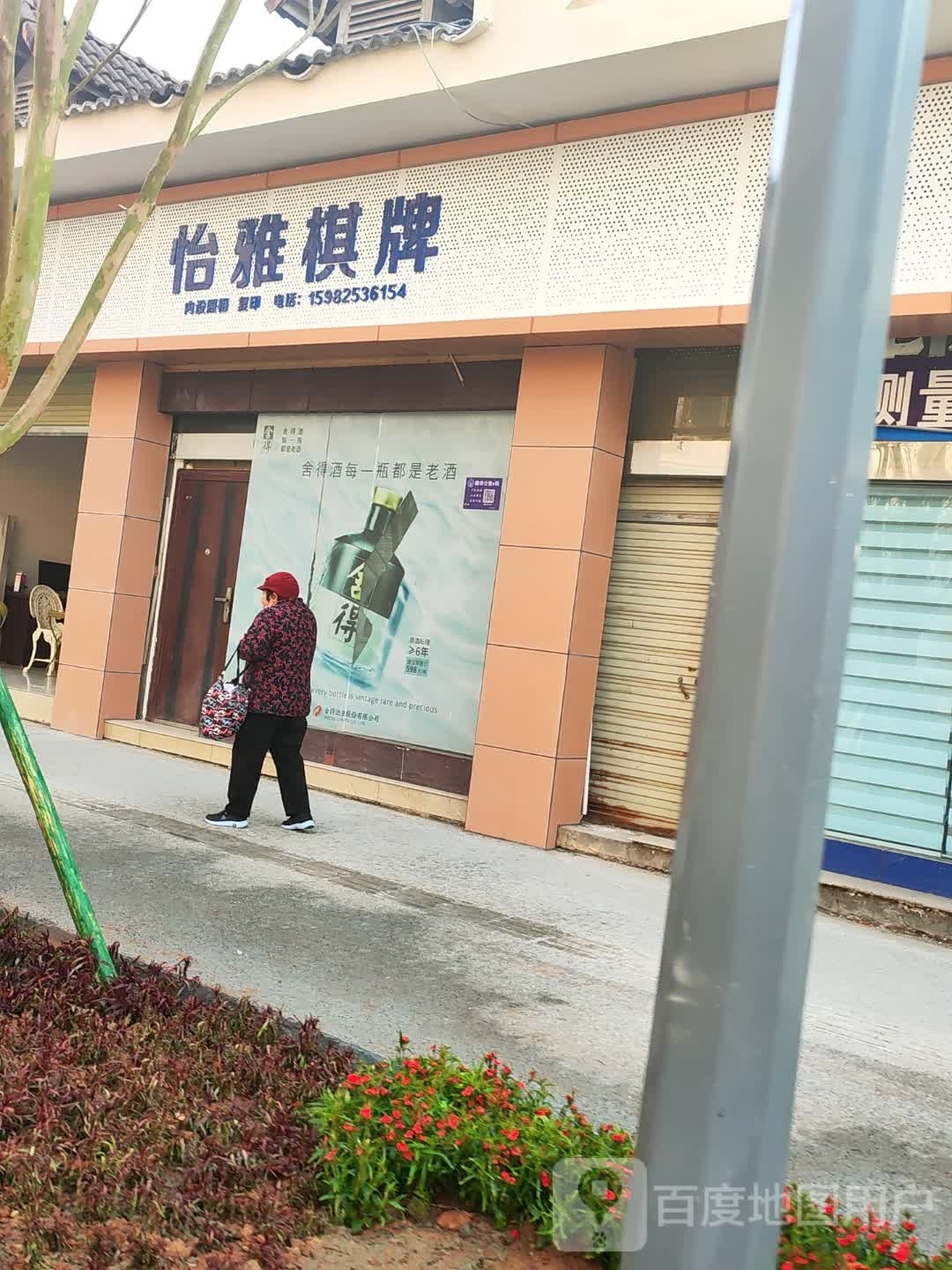 怡雅气派