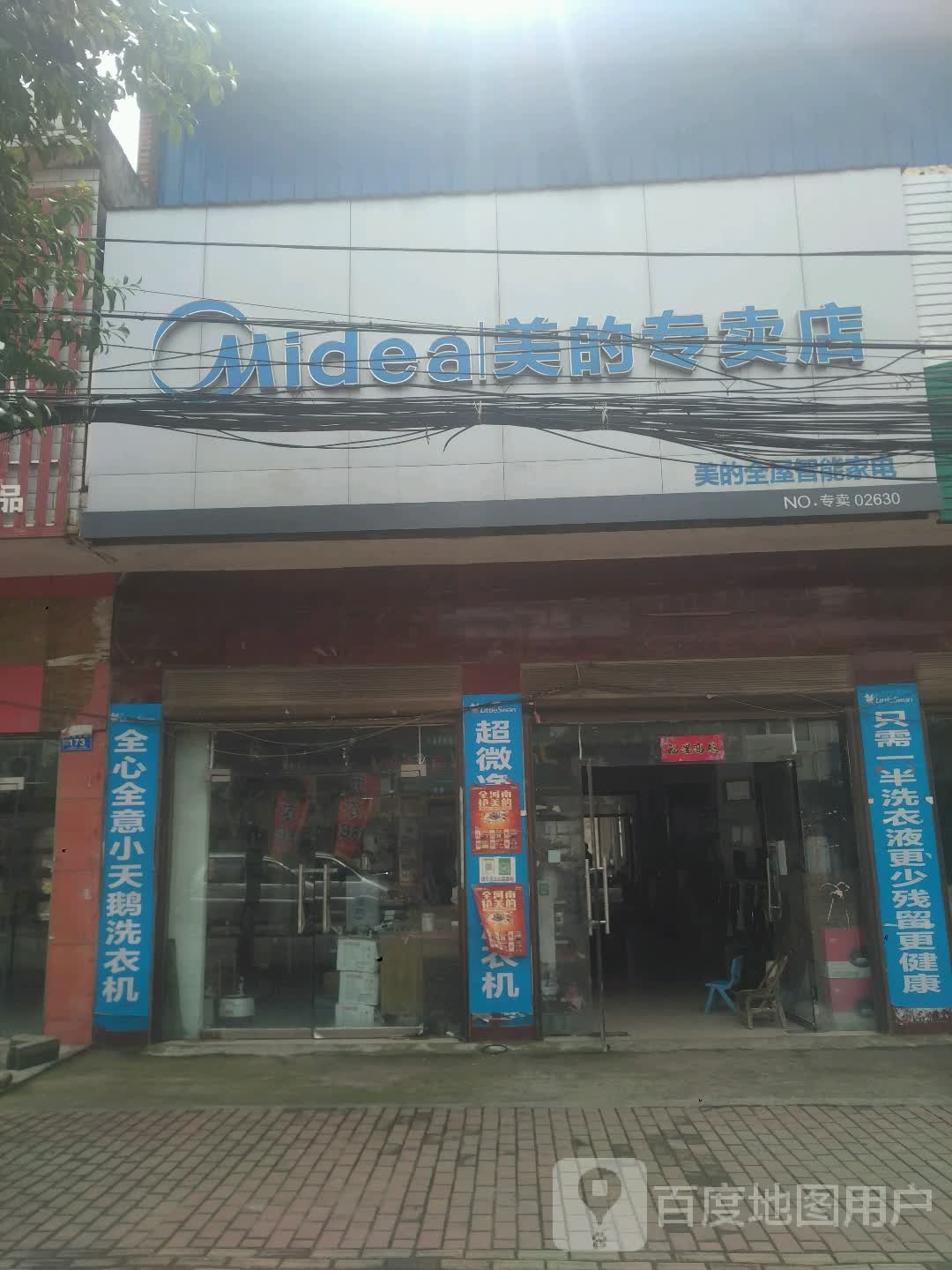 美的专卖店(杨城路店)