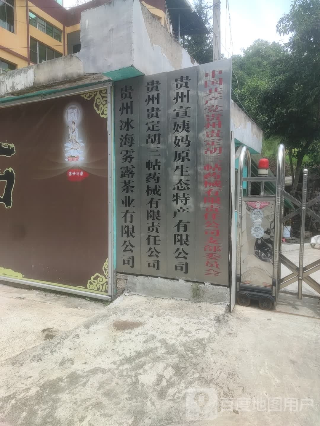 贵州胡三帖药业有限公司