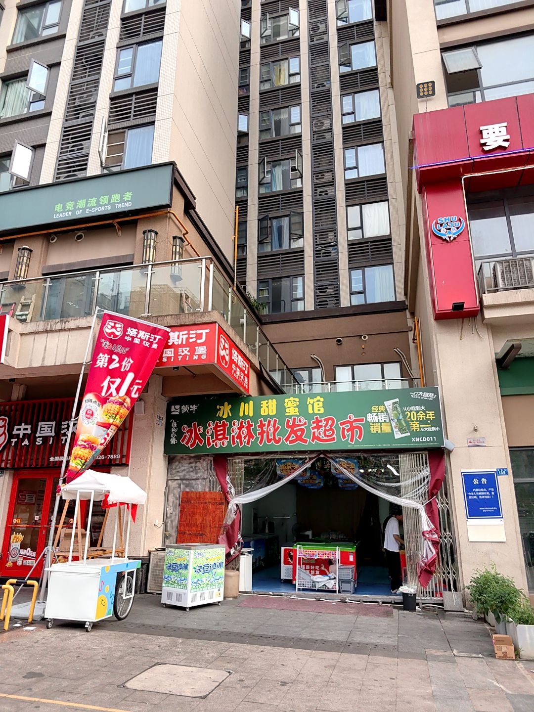 冰川甜蜜馆冰淇淋批发超市