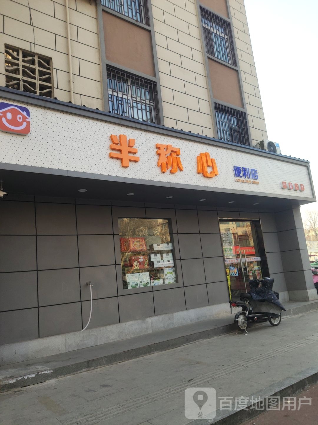 半称心便利店