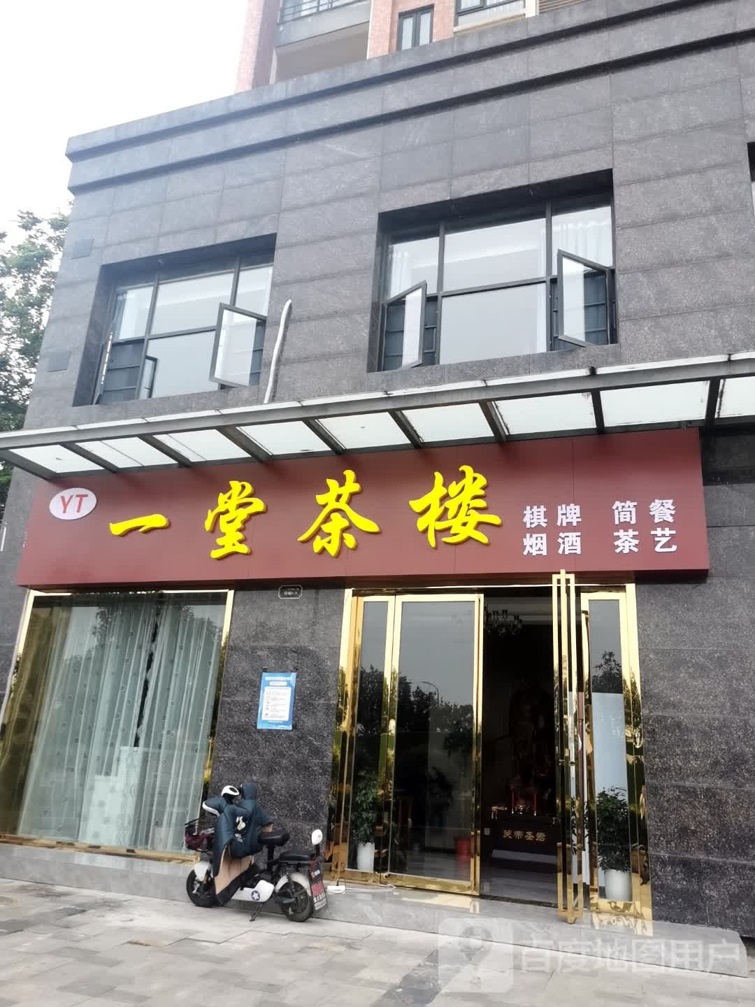 一堂茶楼·气派室