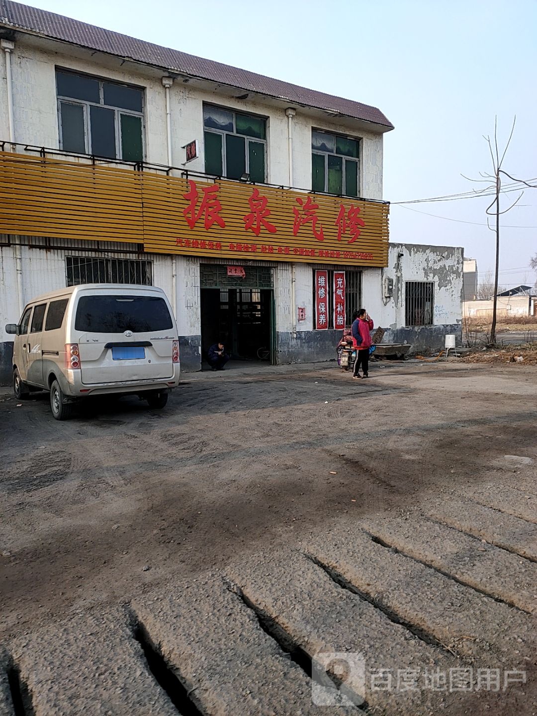 振泉汽修