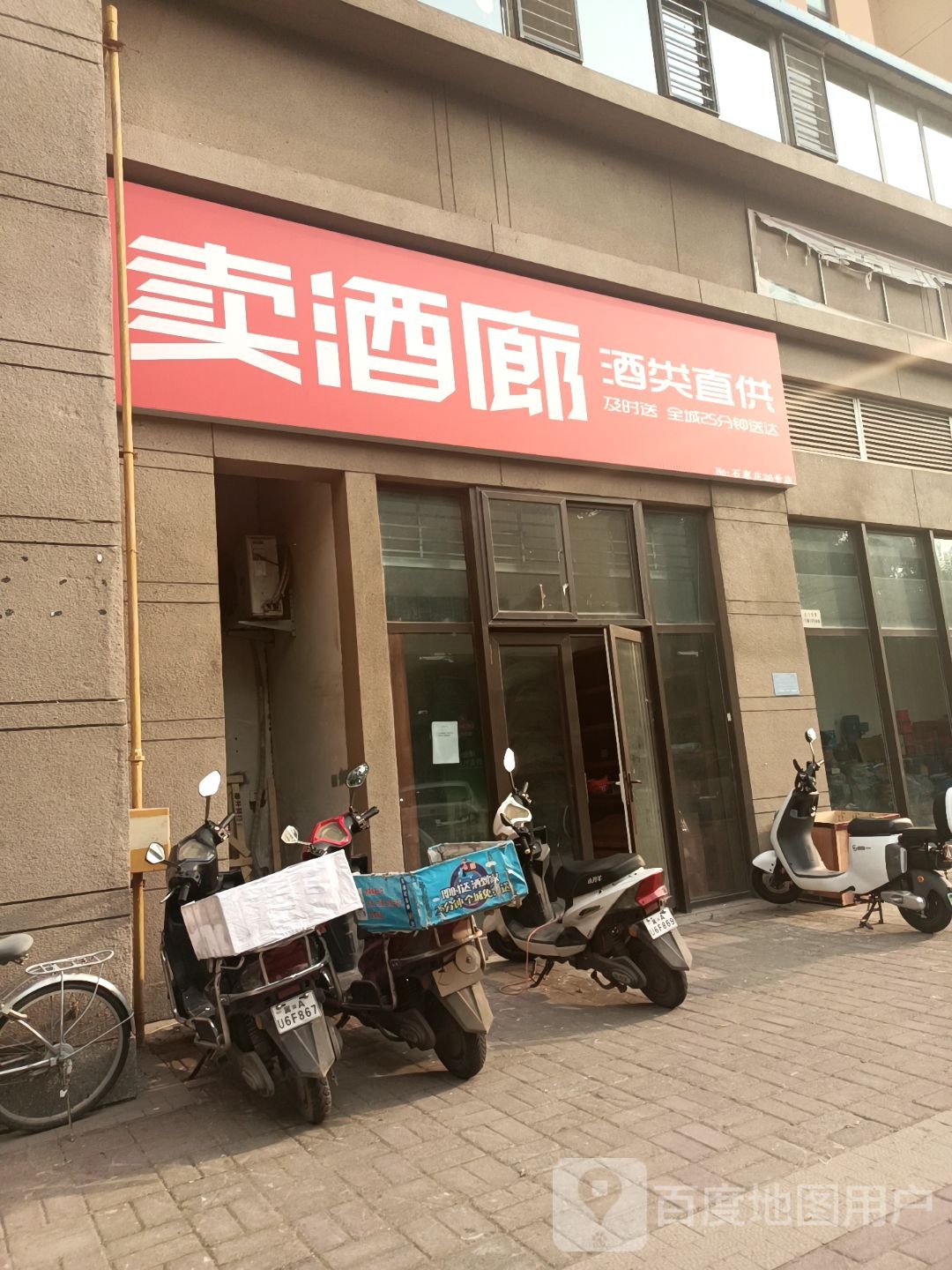 卖酒郎酒类直供(石家庄26号店)