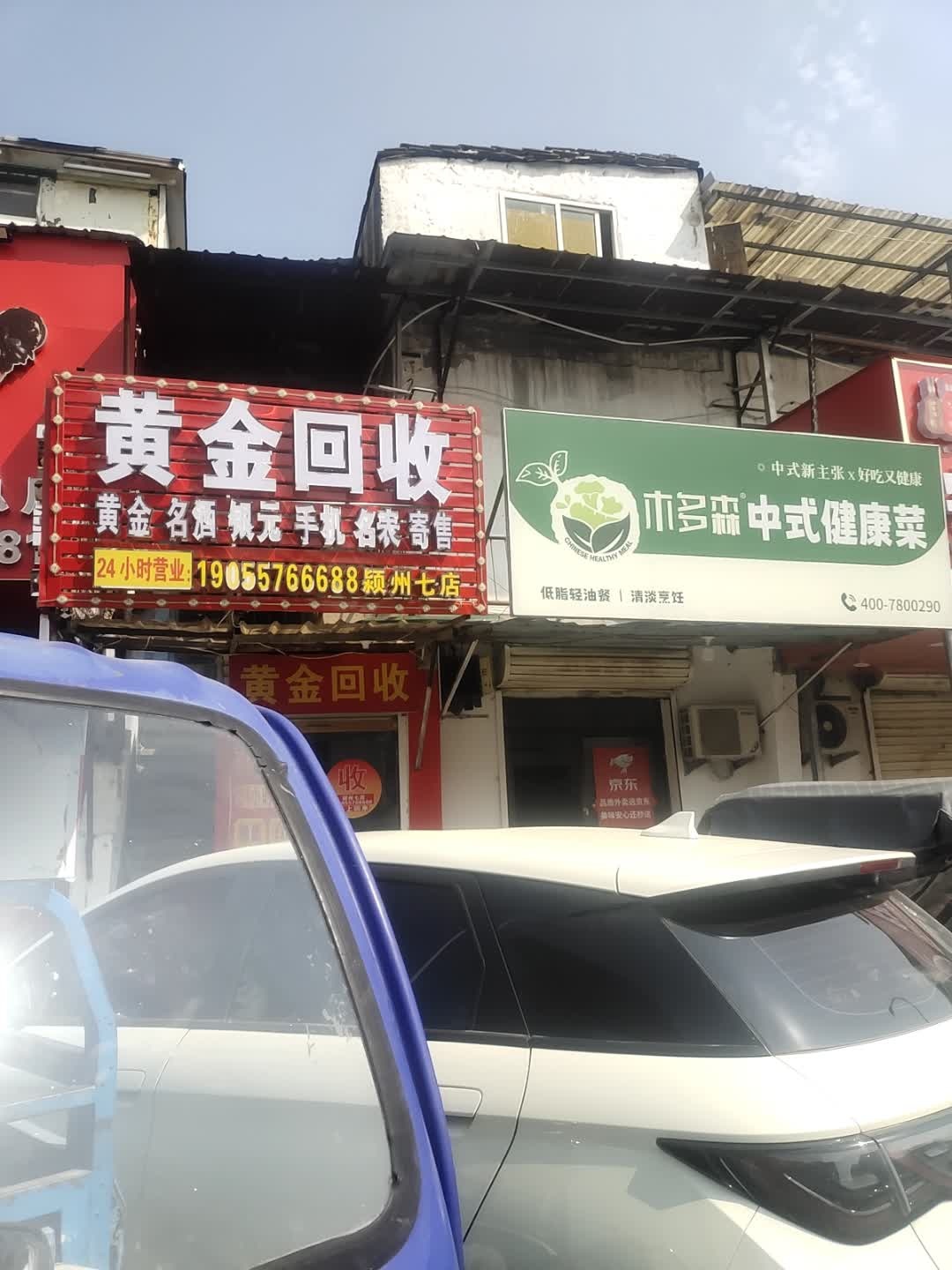 黄金回收