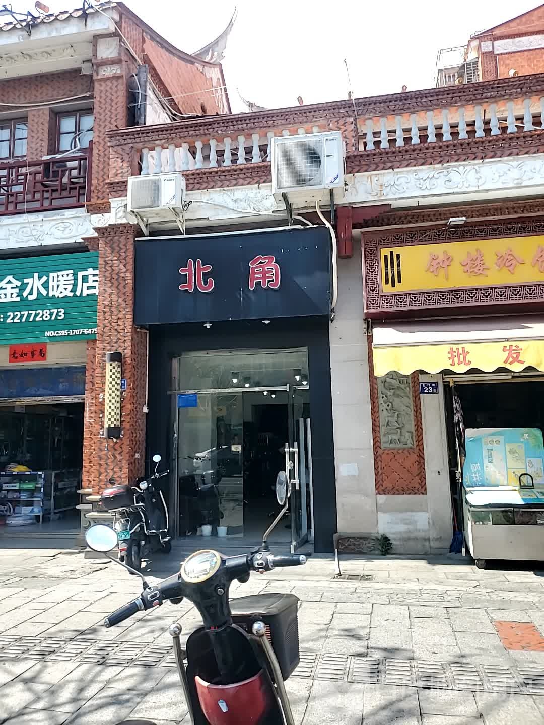 角北(泉州市北门旅游购物街店)