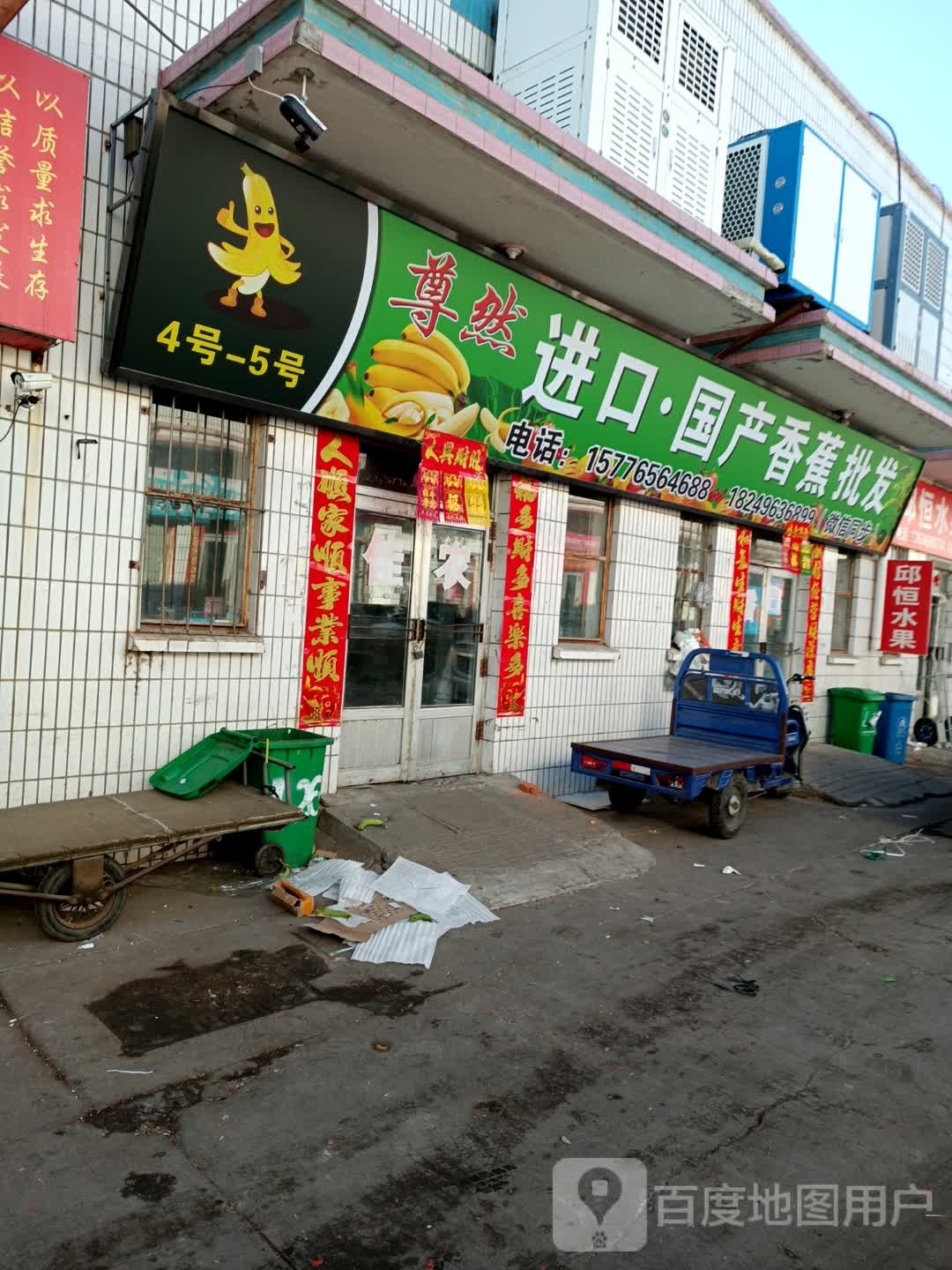 尊然京口国产香蕉批发