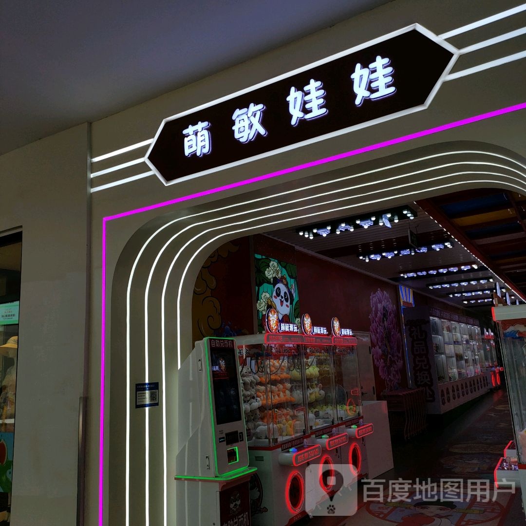 中牟县萌敏娃娃(郑州杉杉奥特莱斯购物广场店)