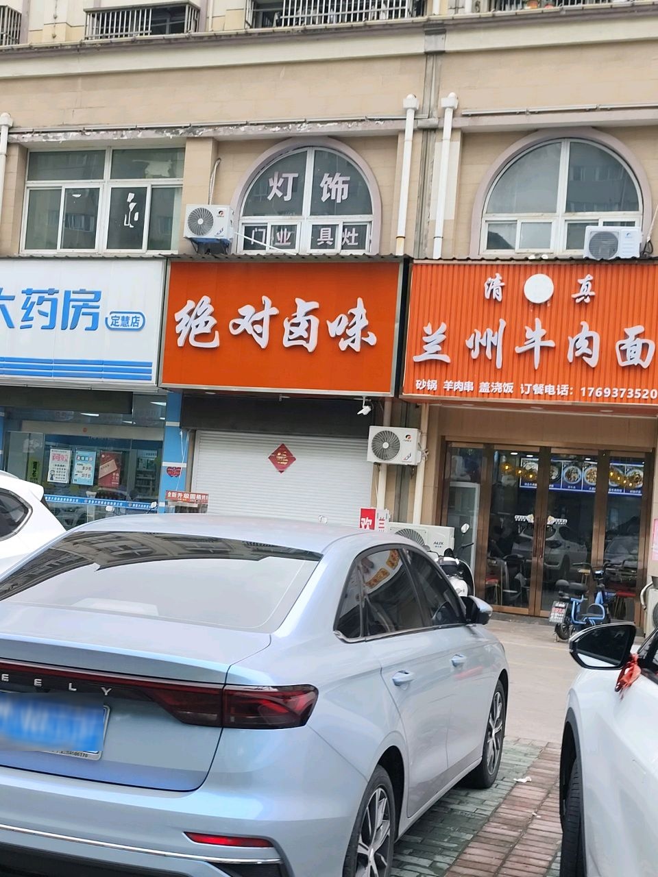 清真兰州牛肉面