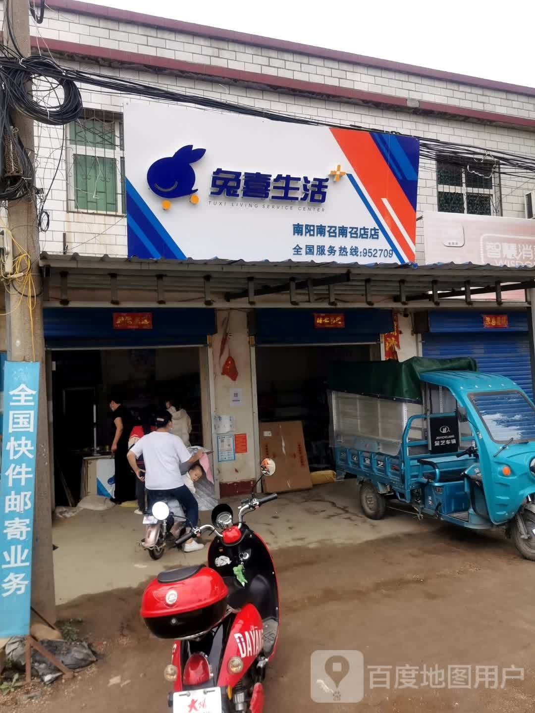 兔喜生活(南阳南召南召店店)