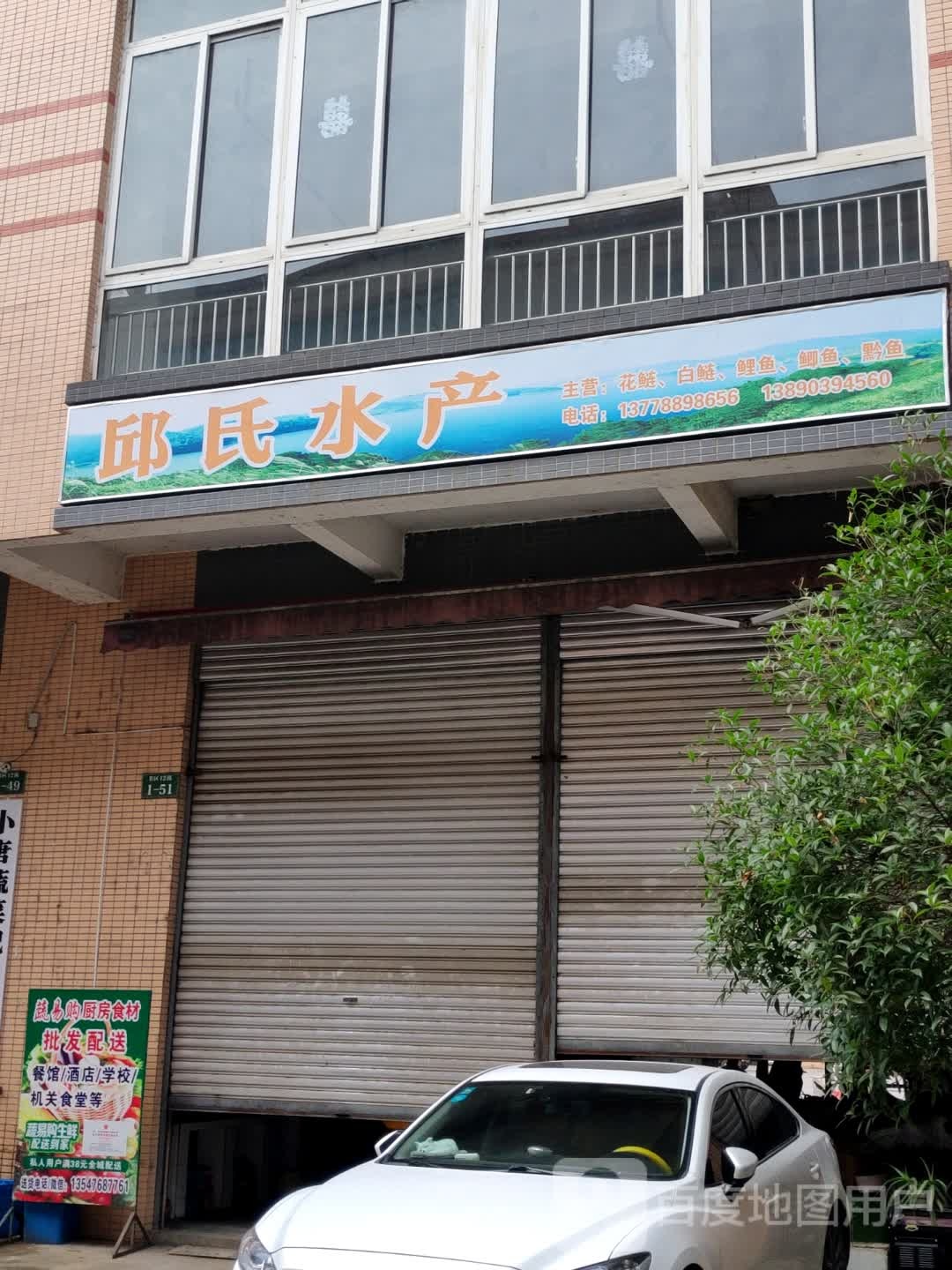 邱式水产