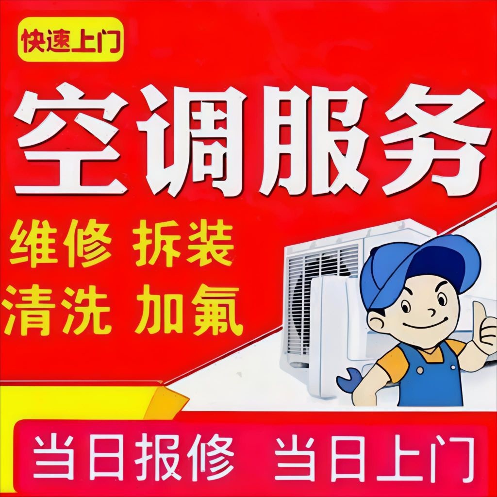 汇鑫达空调维修移机