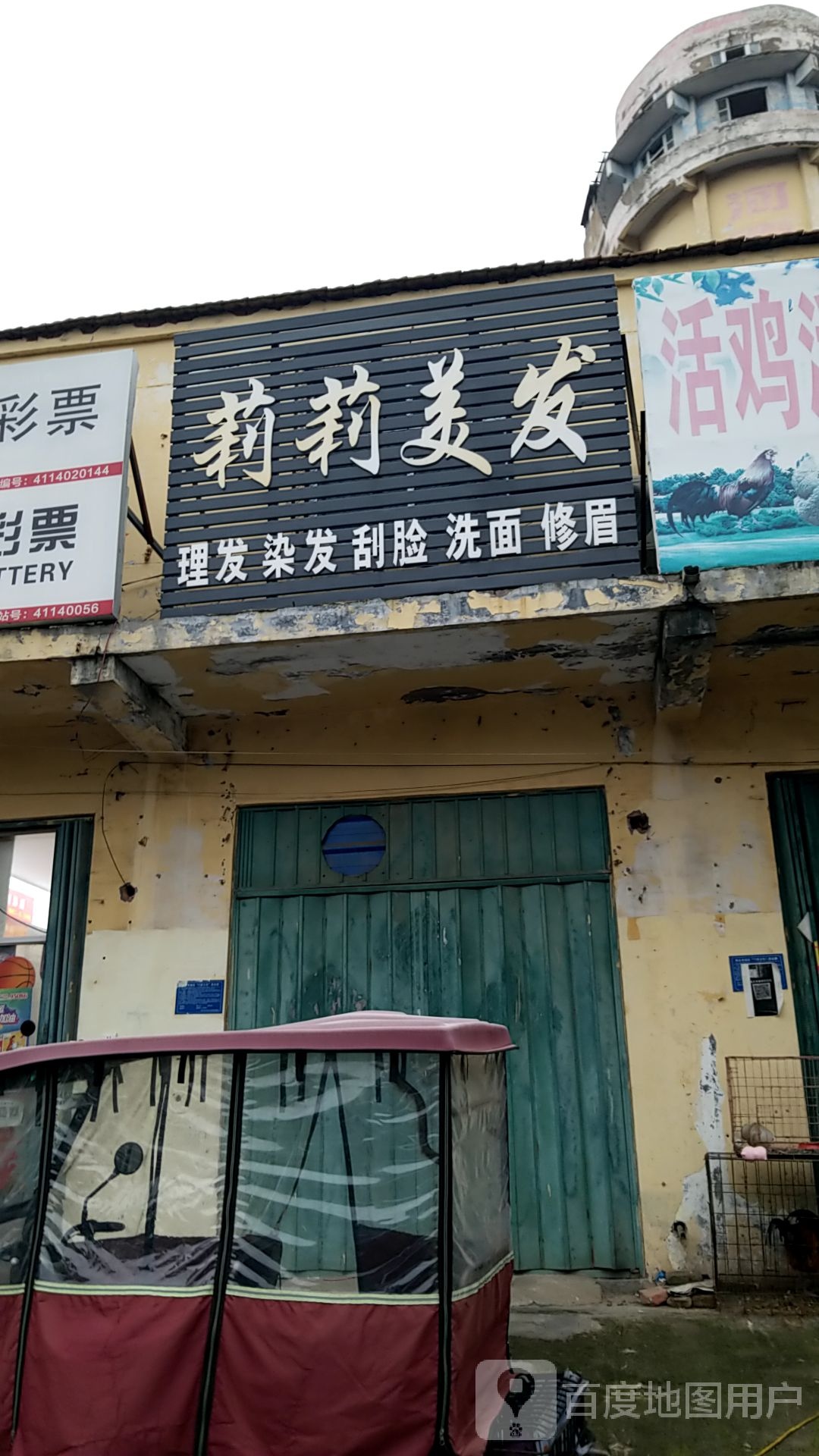 莉莉美发
