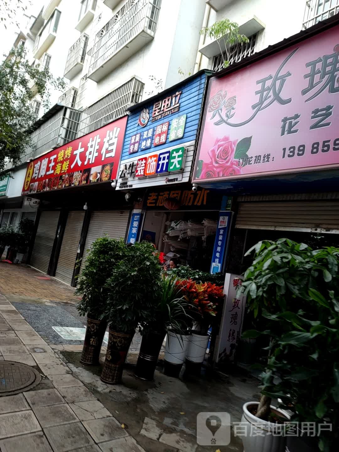 眼镜海鲜烧烤鸡脚王