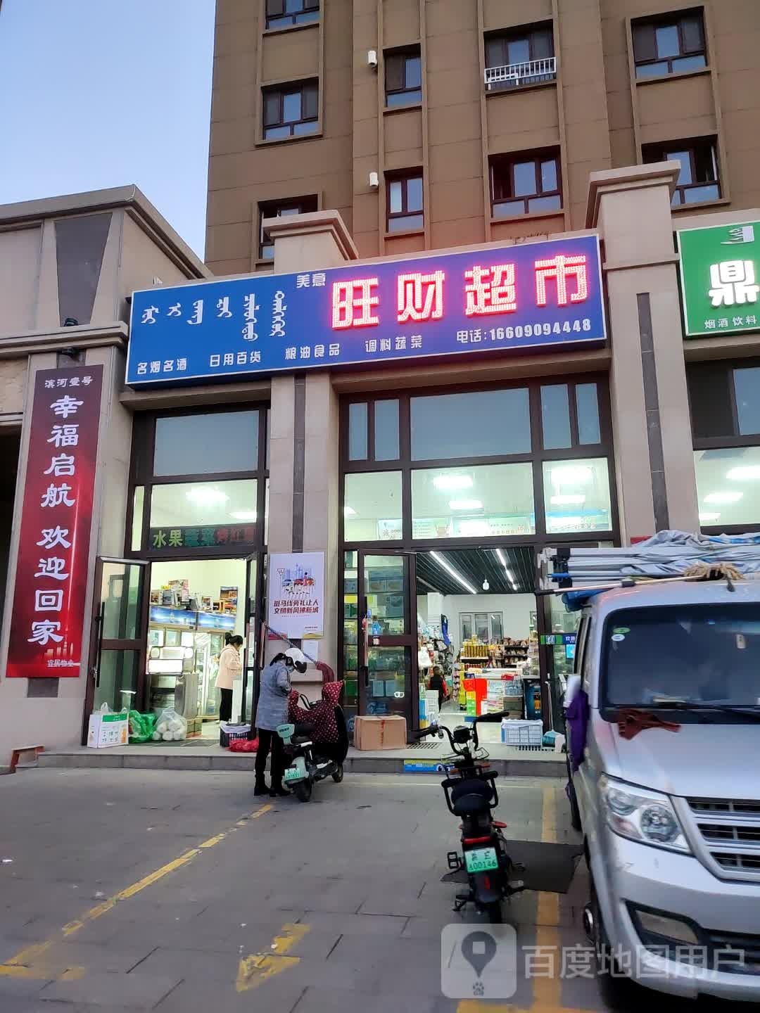 旺财超市(八一路店)