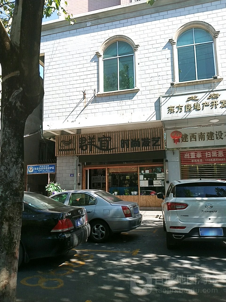 季泉水光·群宜时尚发艺(东苑小区店)