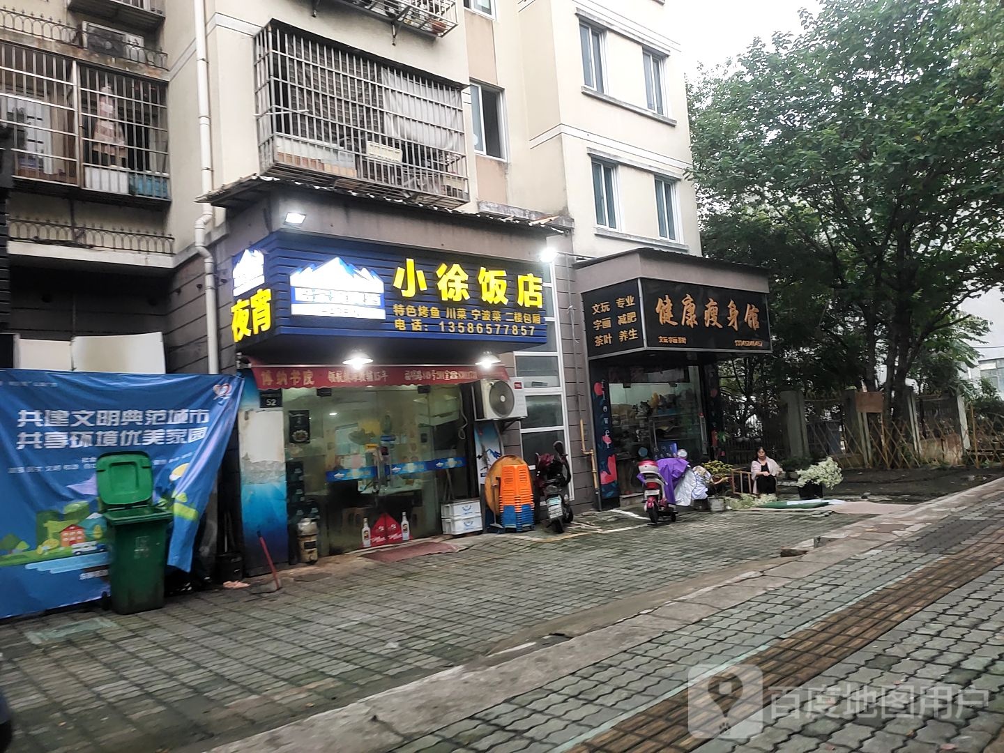 减肥瘦身馆(宁东家园店)