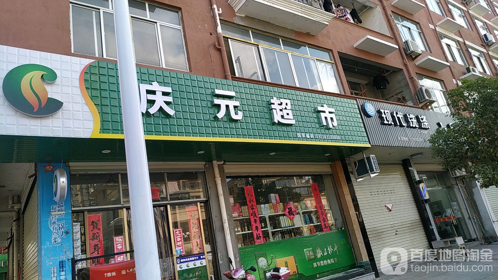 庆元超市