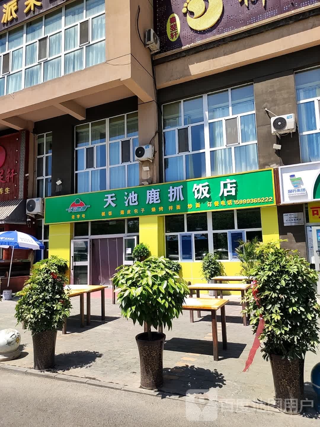 昌吉洚抓池天毗鹿饭店
