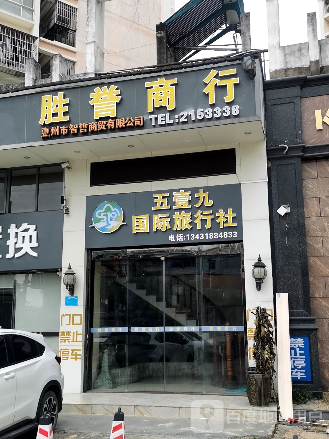 五壹九国际旅行社