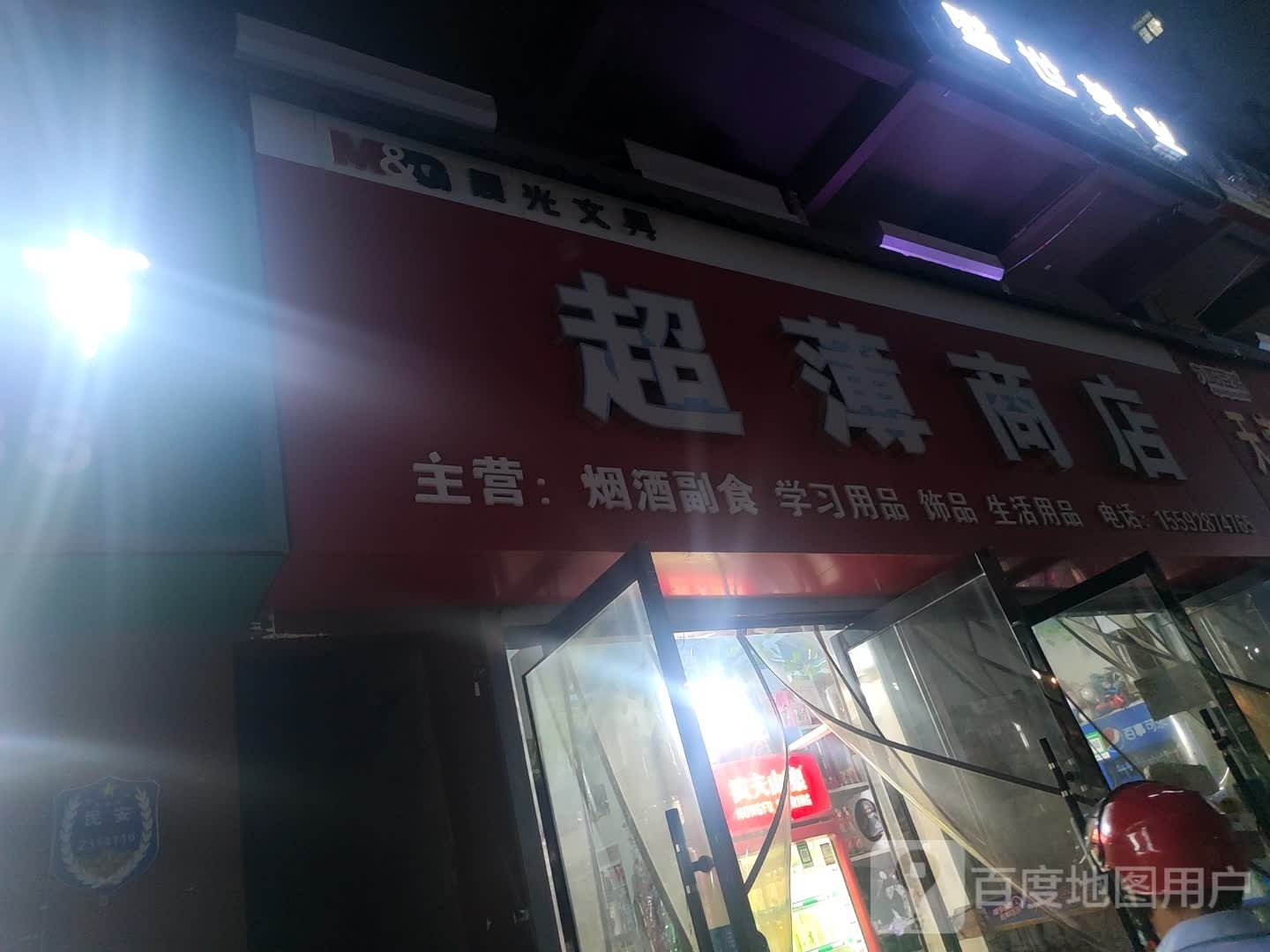 超薄商店