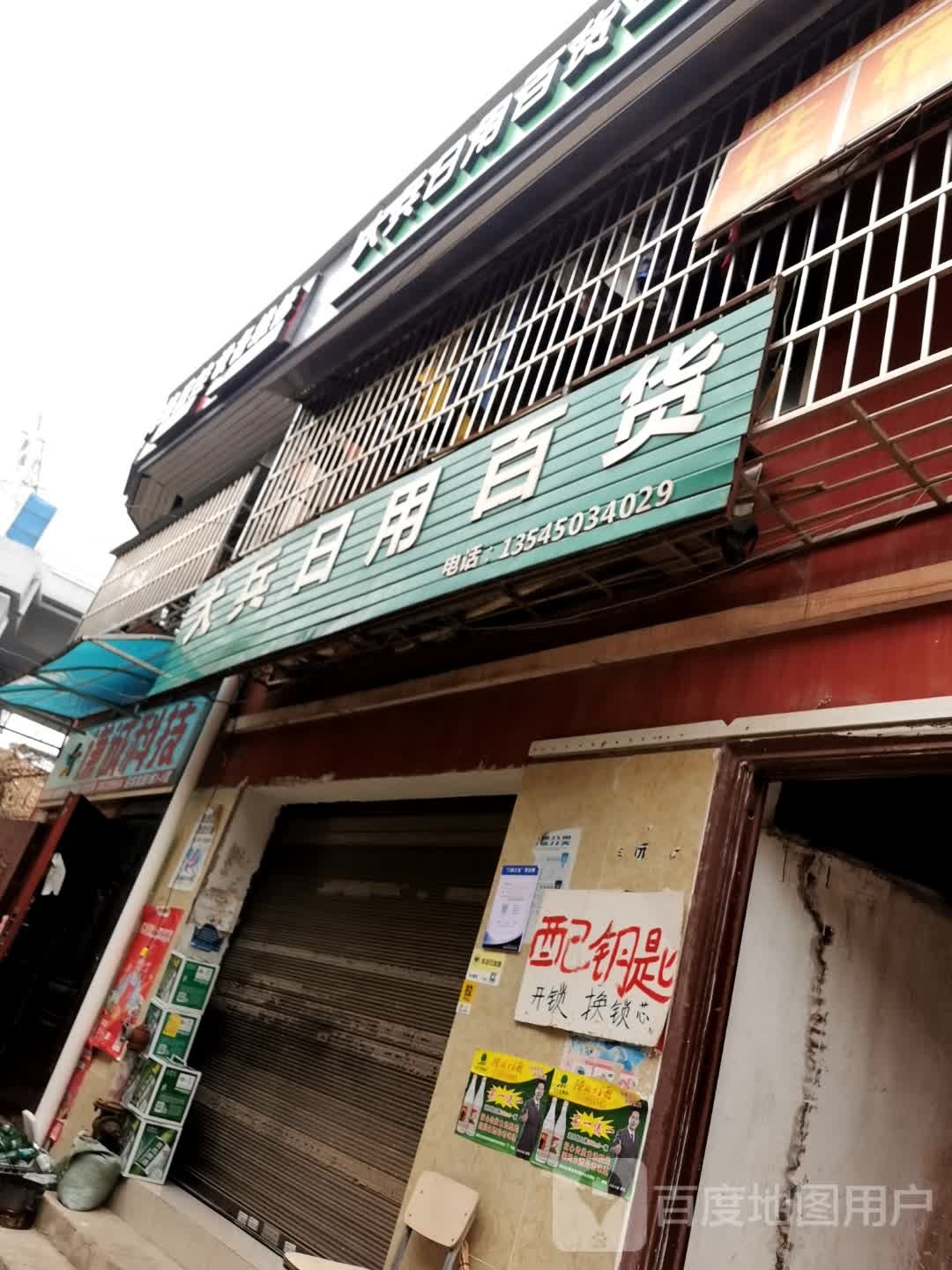 谦诚科技文具店