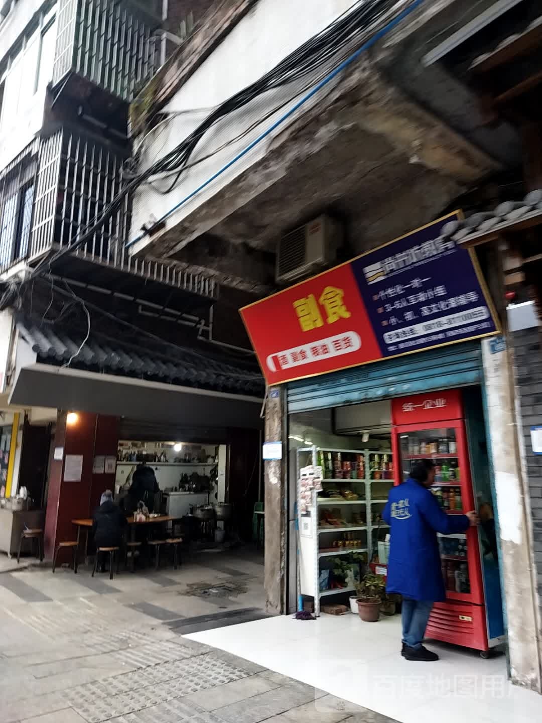 烟草副食