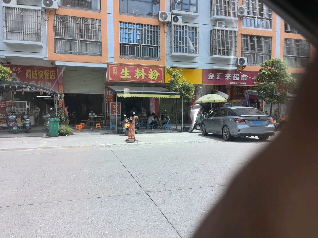 金汇来生鲜超市(城西店)