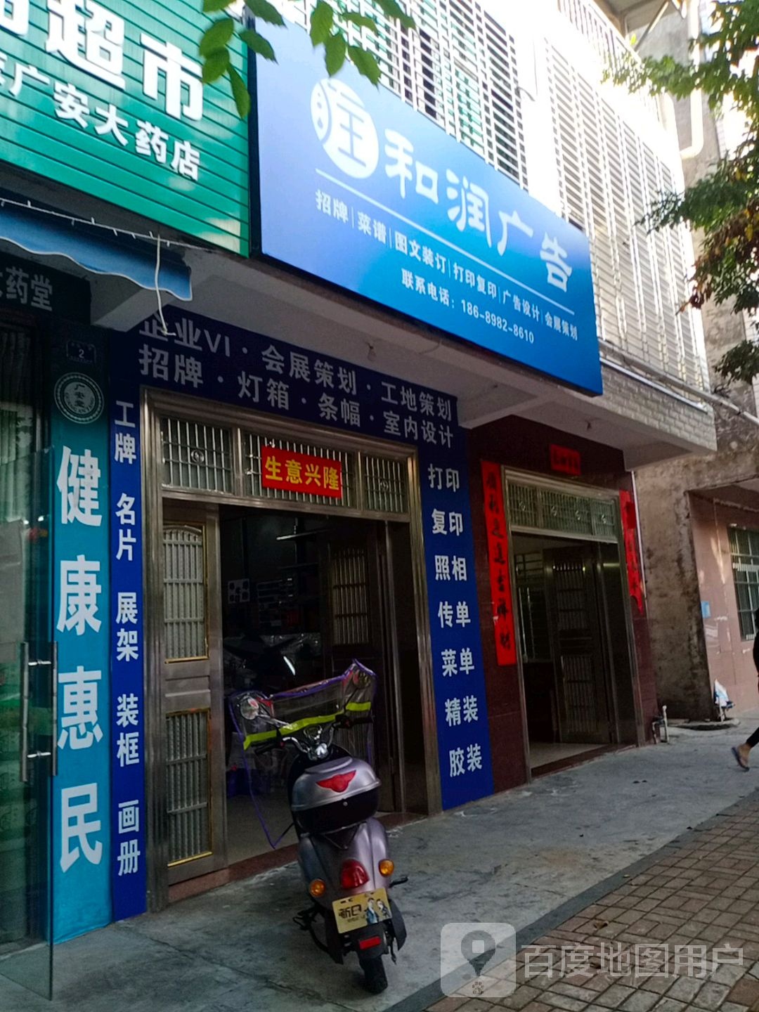 海南和润广告传媒有限公司