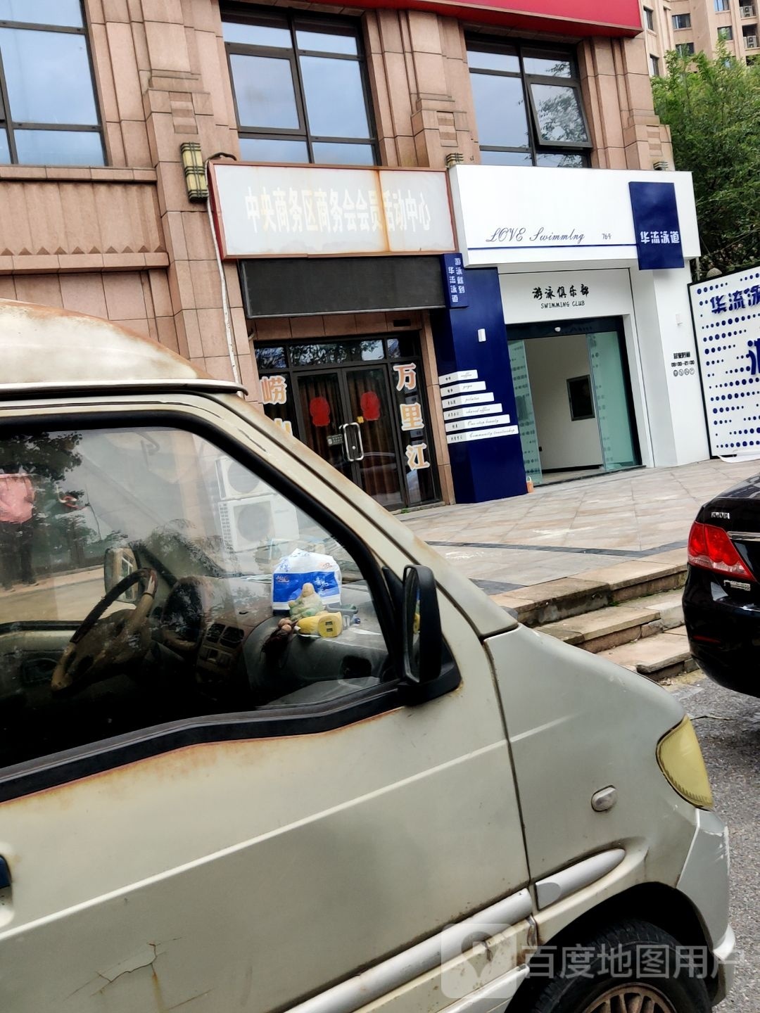 道倘泳华流寡姒游泳俱乐部(星空店)